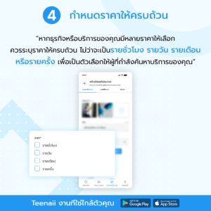 สร้างโพสต์รับงานบน Teenaii อย่างไรให้ปัง เพิ่มโอกาสถูกจ้างงานมากขึ้น 4